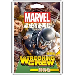 漫威傳奇再起:拆遷組劇情包 Marvel Champions: The Wrecking Crew Scenario Pack (03)