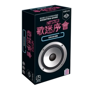 歌迷序會 Hitster