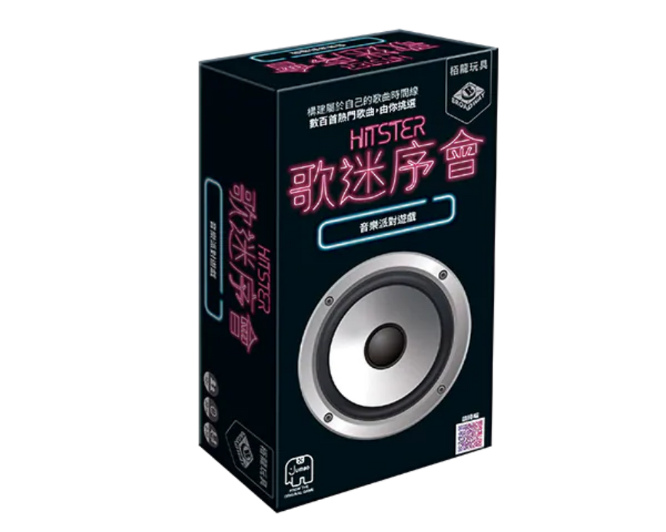 歌迷序會 Hitster