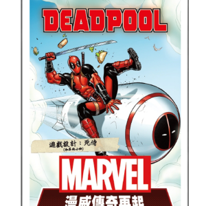 漫威傳奇再起: 死侍 英雄包 Marvel Champions: Deadpool Hero Pack (44)