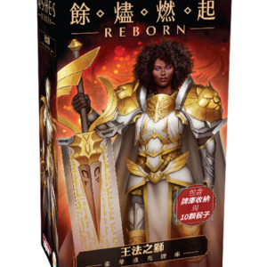餘燼燃起 王法之獅 豪華牌庫擴充 Ashes Reborn: The Law of Lions Expansion