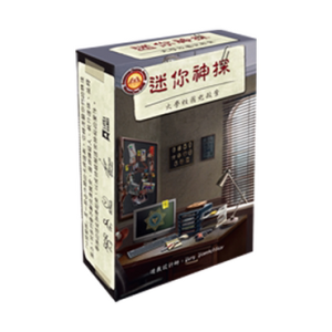 Pocket Detective 迷你神探：大學校園凶殺案