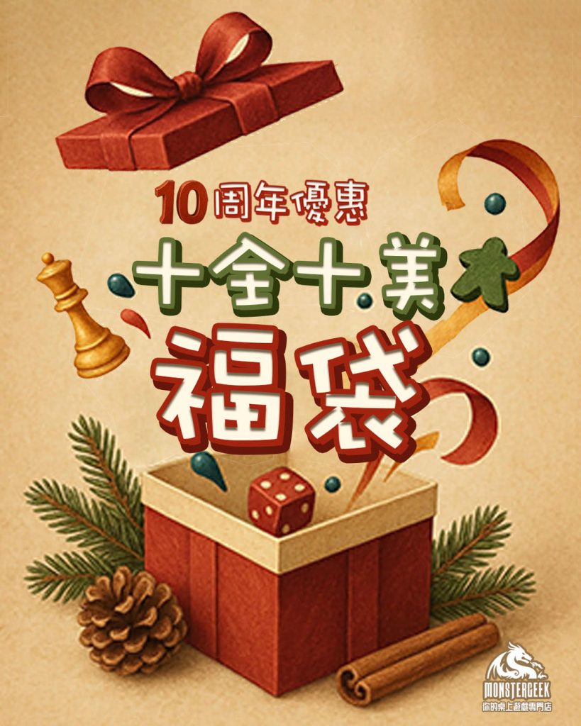 【遊戲人生 10週年最強優惠】🔸第二重優惠