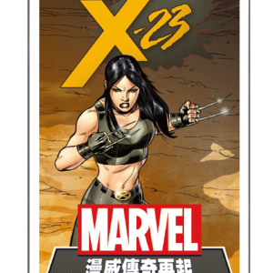 漫威傳奇再起: X-23 英雄包 Marvel Champions: X-23 Hero Pack (43)