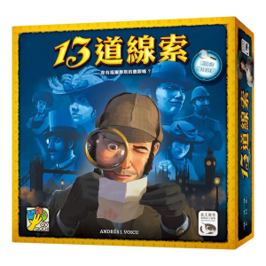 13道線索 13 Clues