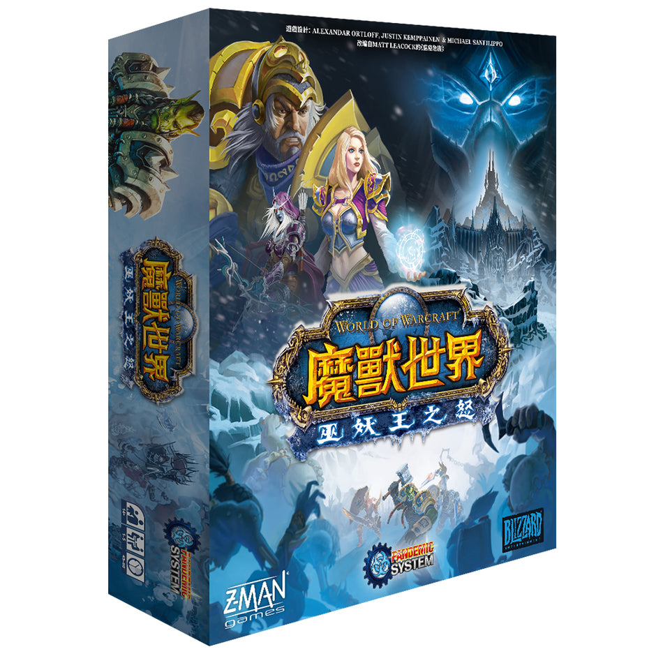 瘟疫危機: 魔獸世界-巫妖王之怒 + 布萊恩‧銅鬚特典英雄包 Pandemic World of Warcraft: Wrath of The Lich King