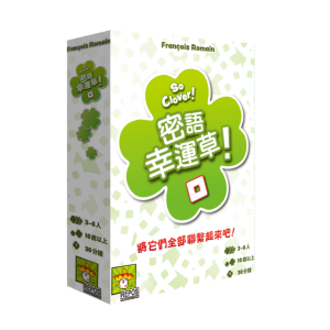 密語幸運草! So Clover!