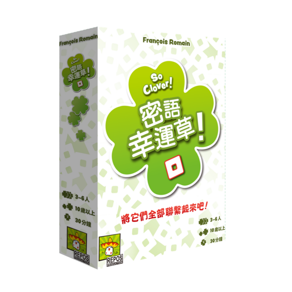 密語幸運草! So Clover!
