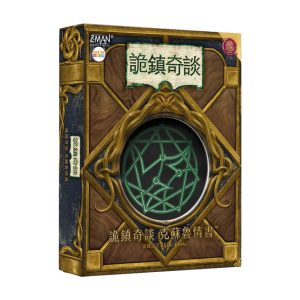 詭鎮奇談:克蘇魯情書 Arkham Horror: Lovecraft Letter
