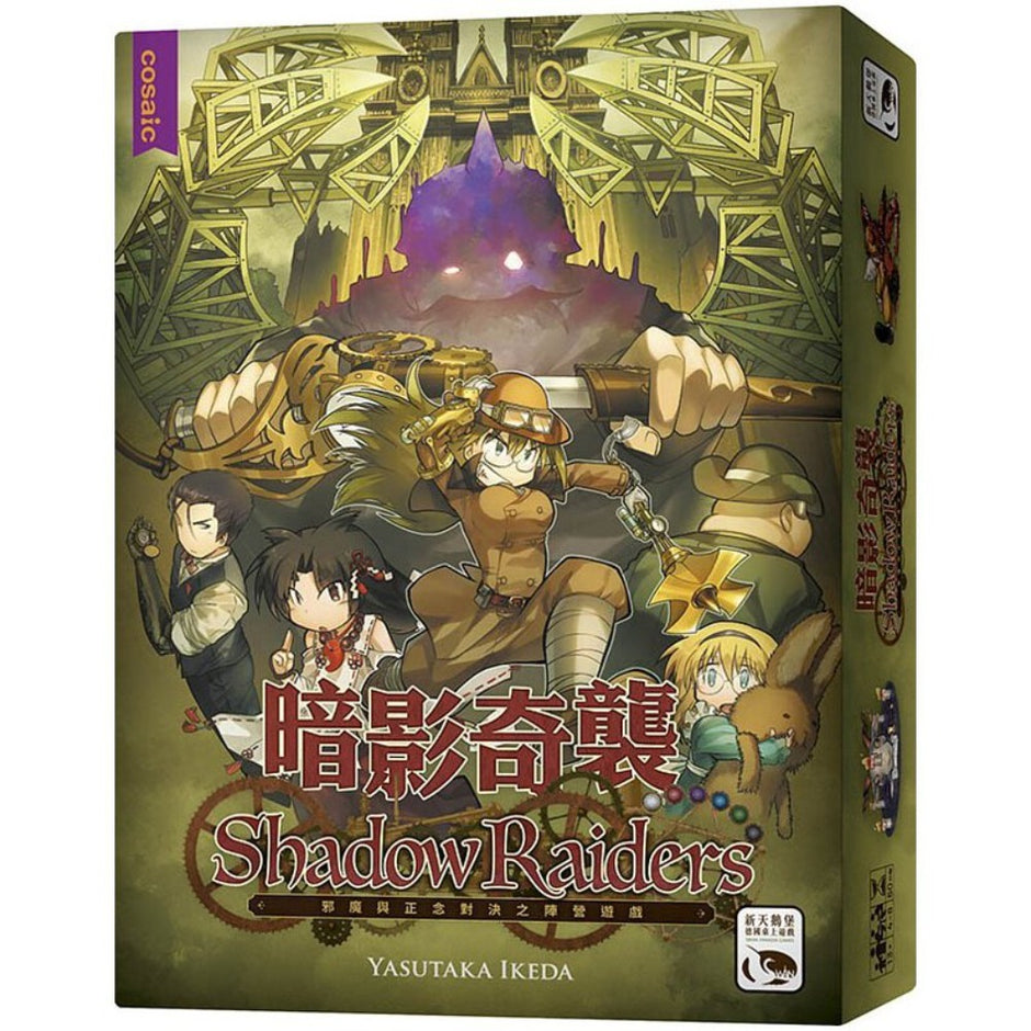 暗影奇襲 Shadow Raiders