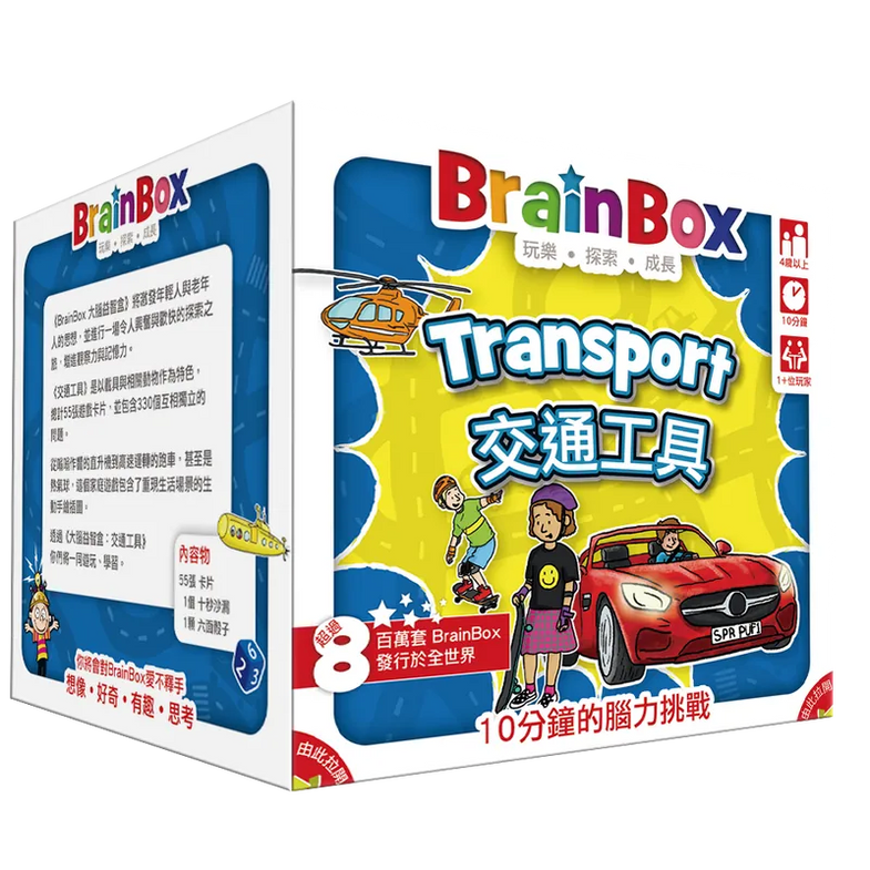大腦益智盒 交通工具 BrainBox Transport