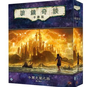 詭鎮奇談卡牌版: 卡爾克薩之路 戰役擴充 Arkham Horror: The Card Game – The Path to Carcosa: Campaign Expansion (68)