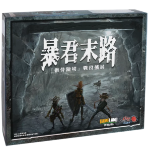 骸骨險境 第二版 暴君末路擴充 Too Many Bones:the Age of Tyranny