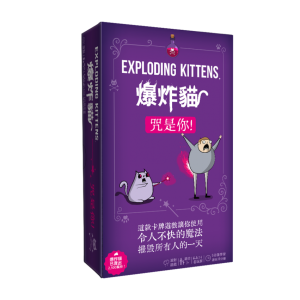 爆炸貓: 咒是你！Exploding Kittens: Curse You!
