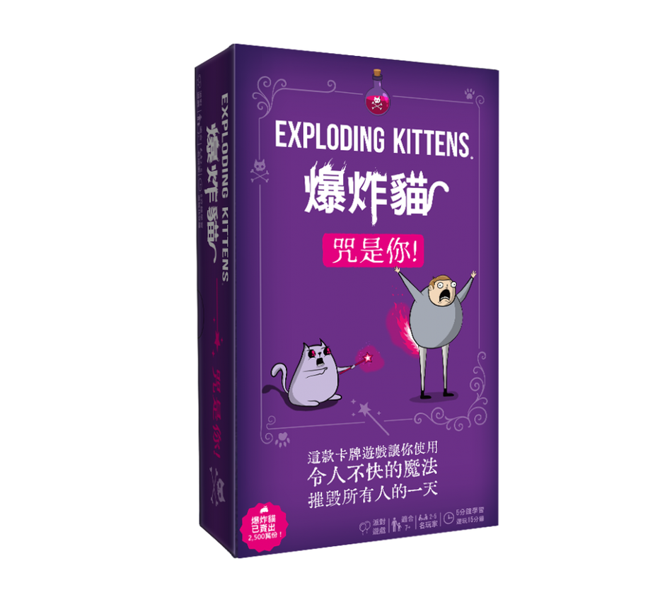 爆炸貓: 咒是你!Exploding Kittens: Curse You!