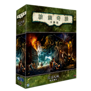 詭鎮奇談卡牌版: 沉沒之城 戰役擴充 Arkham Horror: The Card Game – The Drowned City: Campaign Expansion